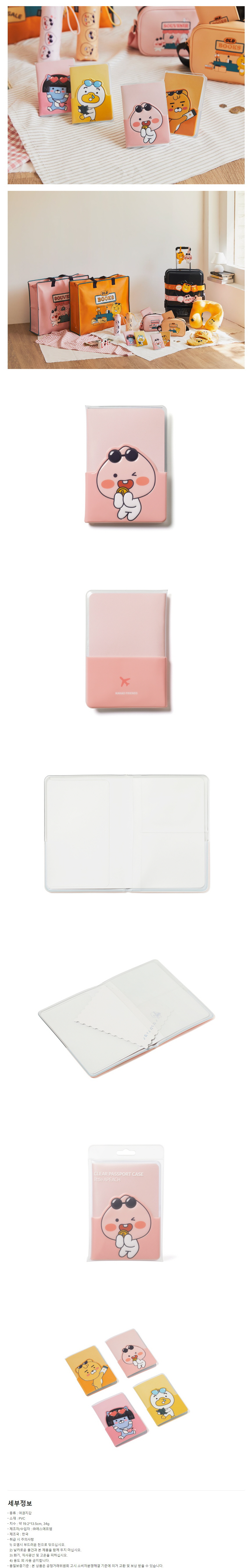 jp.ktown4u.com : [カカオフレンズ] PVC パスポートケース (Little Apeach)